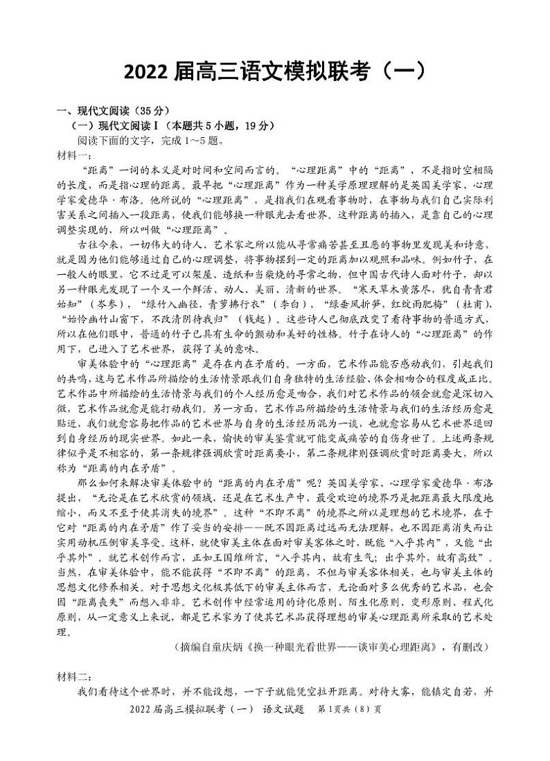 湖北省龙泉中学，宜昌一中，荆州中学等四校2021-2022学年高三下学期模拟联考语文试题第1页