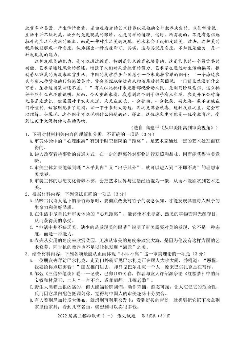 湖北省龙泉中学，宜昌一中，荆州中学等四校2021-2022学年高三下学期模拟联考语文试题第2页