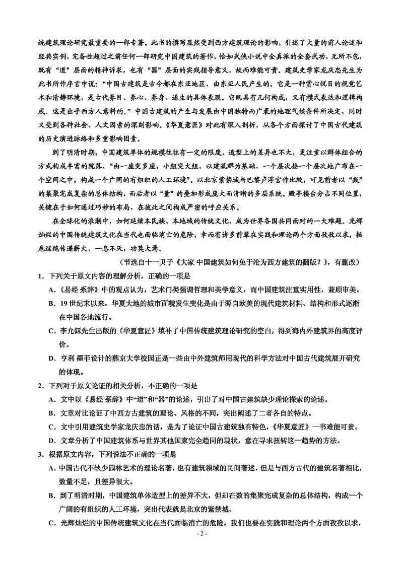 2020届宁夏回族自治区银川一中高三第三次模拟考试语文试题（PDF版）02