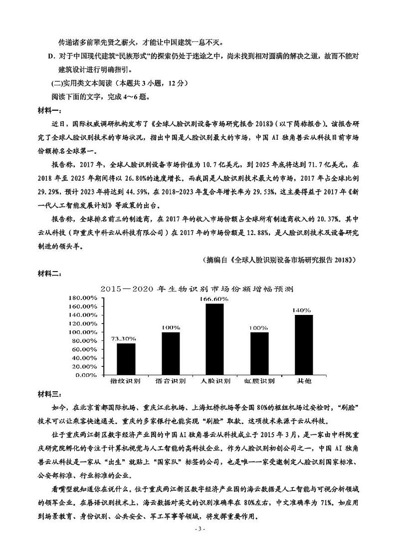 2020届宁夏回族自治区银川一中高三第三次模拟考试语文试题（PDF版）03