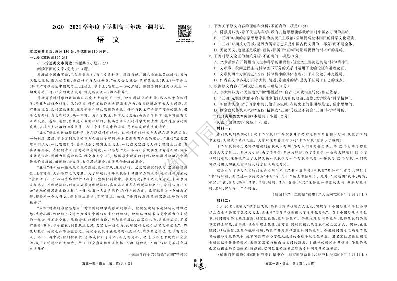 语文下学期全国版高三一调A正文第1页