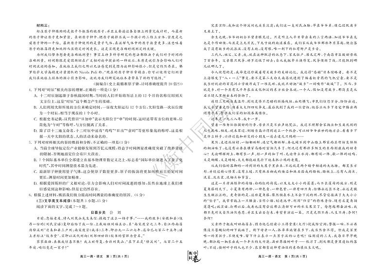 语文下学期全国版高三一调A正文第2页