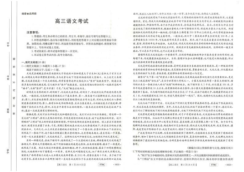 2023河北金太阳高三5月联考语文试题及答案（578C）第1页