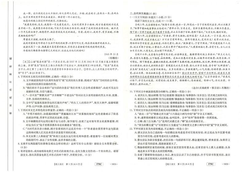 2023河北金太阳高三5月联考语文试题及答案（578C）第3页