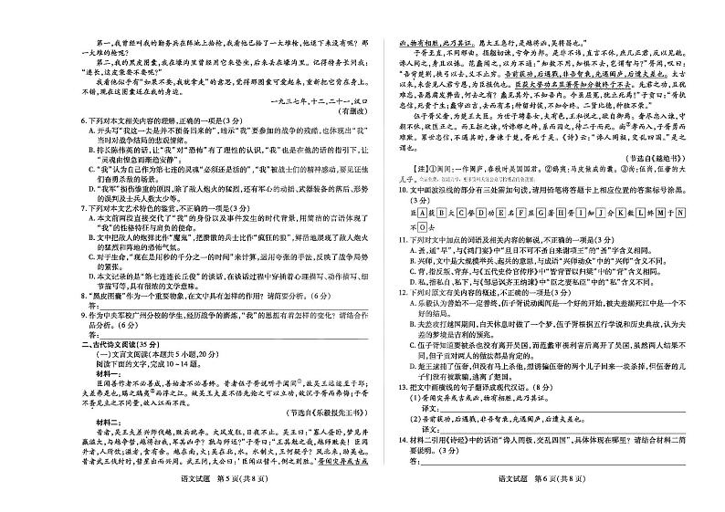 2023天一大联考安徽卓越县中联盟高三第二次联考语文试题及答案第3页