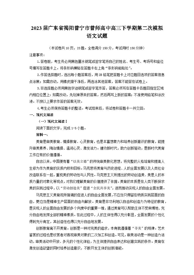 2023届广东省揭阳普宁市普师高中高三下学期第二次模拟考试语文试题（Word版含答案）01
