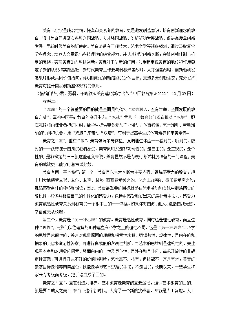 2023届广东省揭阳普宁市普师高中高三下学期第二次模拟考试语文试题（Word版含答案）02