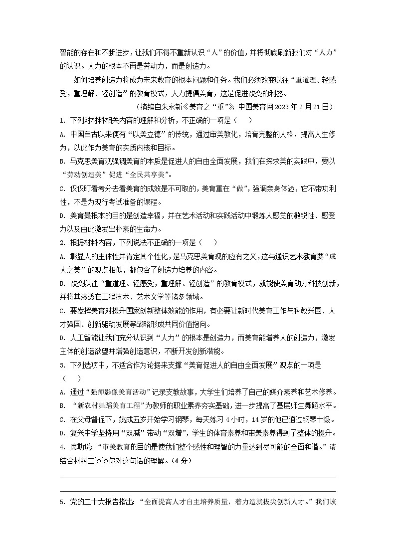 2023届广东省揭阳普宁市普师高中高三下学期第二次模拟考试语文试题（Word版含答案）03