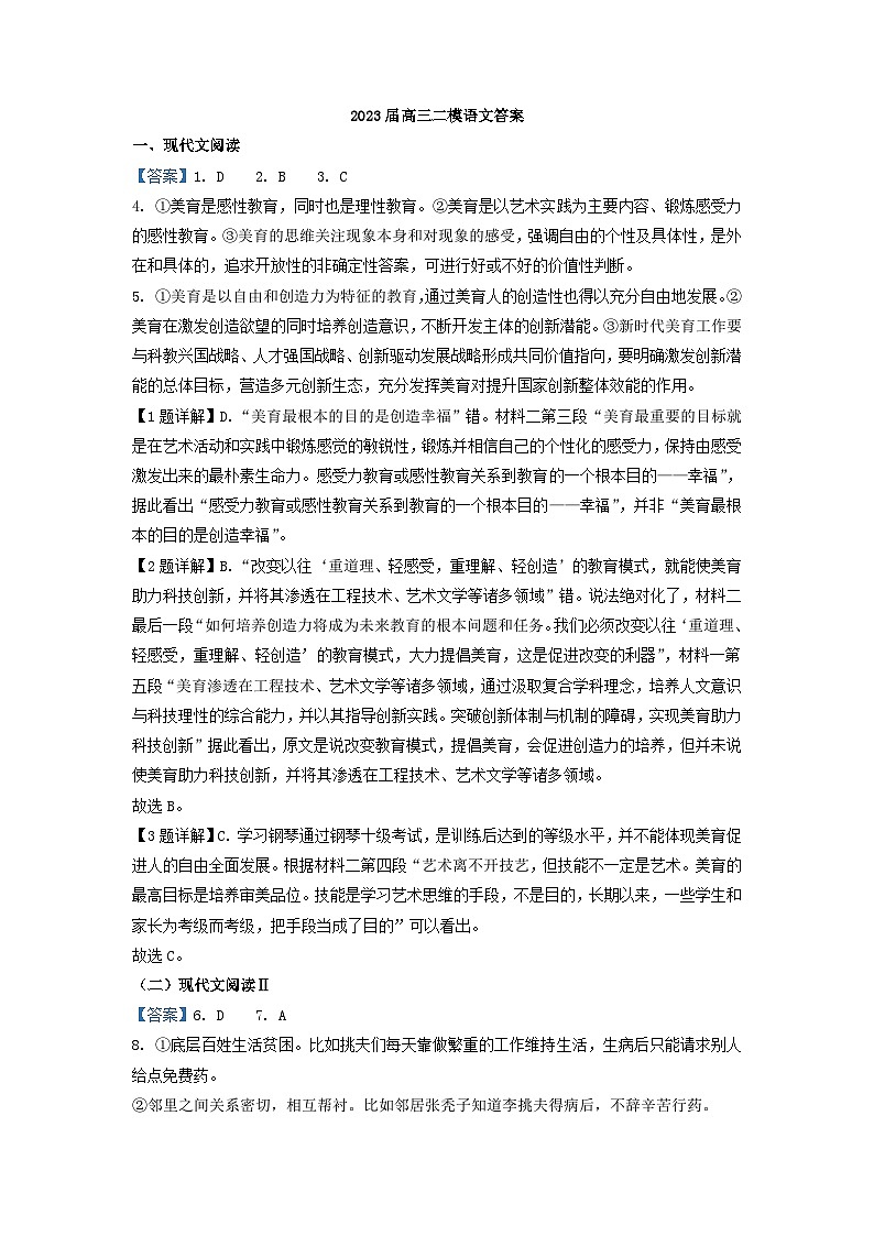 2023届广东省揭阳普宁市普师高中高三下学期第二次模拟考试语文试题（Word版含答案）01
