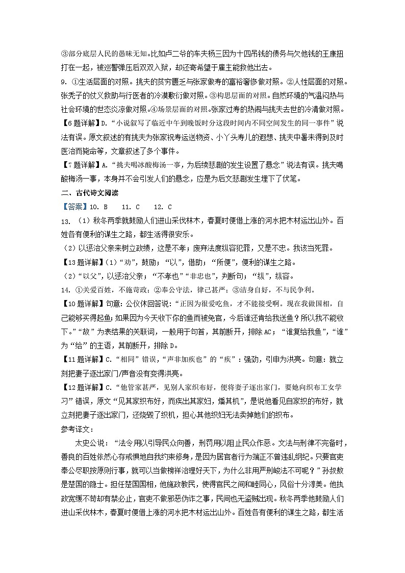 2023届广东省揭阳普宁市普师高中高三下学期第二次模拟考试语文试题（Word版含答案）02