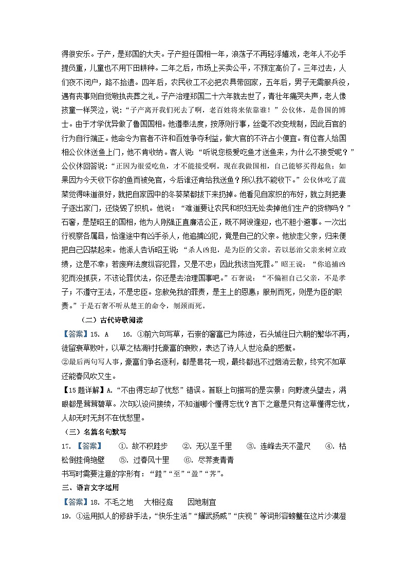 2023届广东省揭阳普宁市普师高中高三下学期第二次模拟考试语文试题（Word版含答案）03