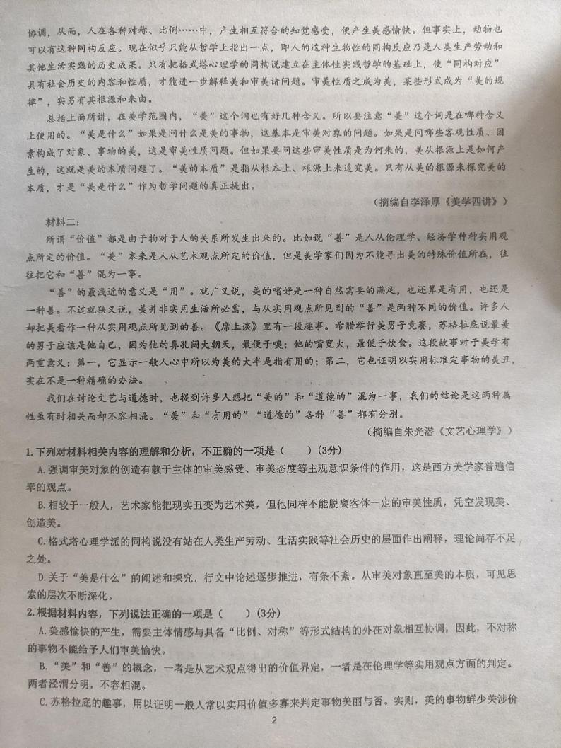 2023届广东省汕头市潮阳区高三三模语文试题 第2页