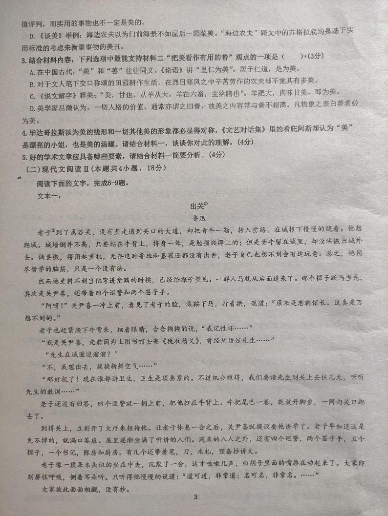 2023届广东省汕头市潮阳区高三三模语文试题 第3页