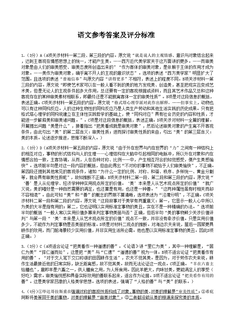 2023届广东省汕头市潮阳区高三三模语文答案第1页