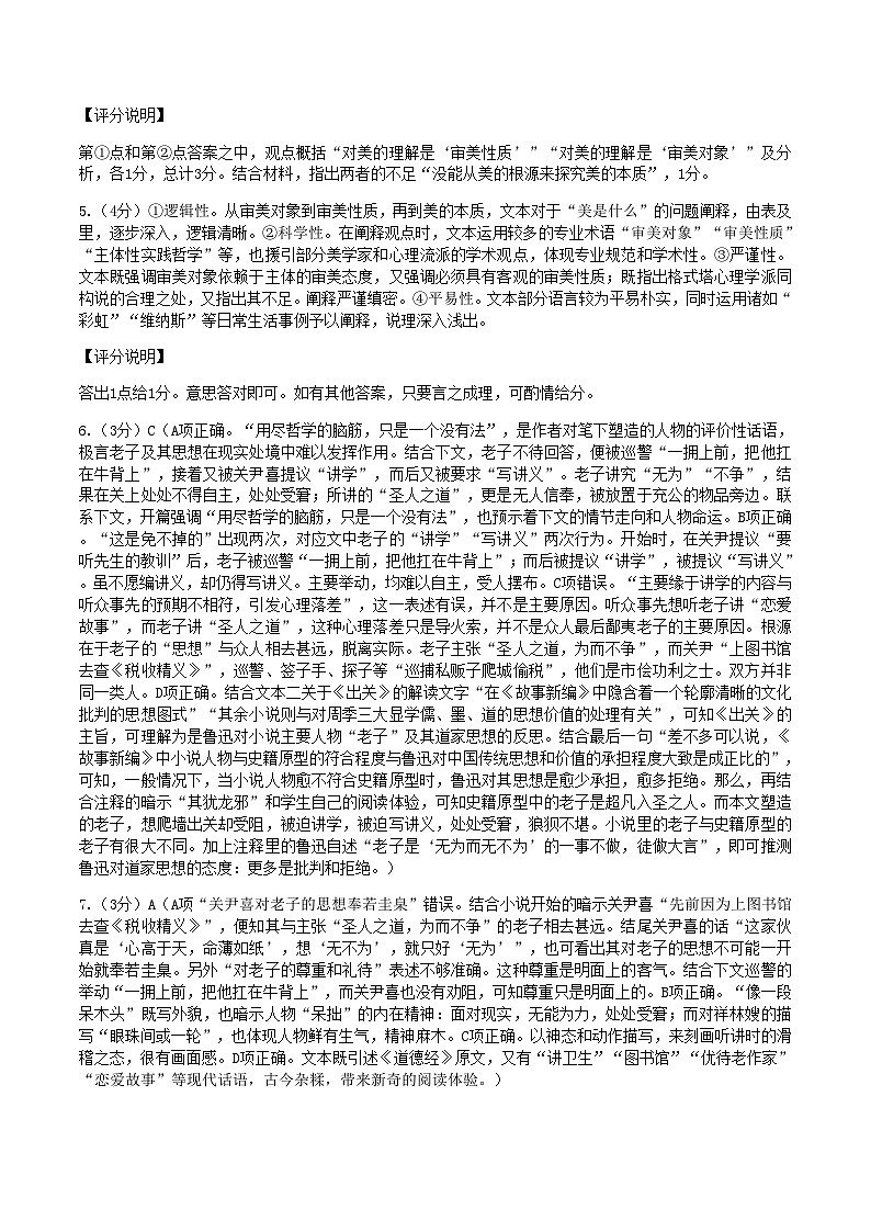 2023届广东省汕头市潮阳区高三三模语文答案第2页