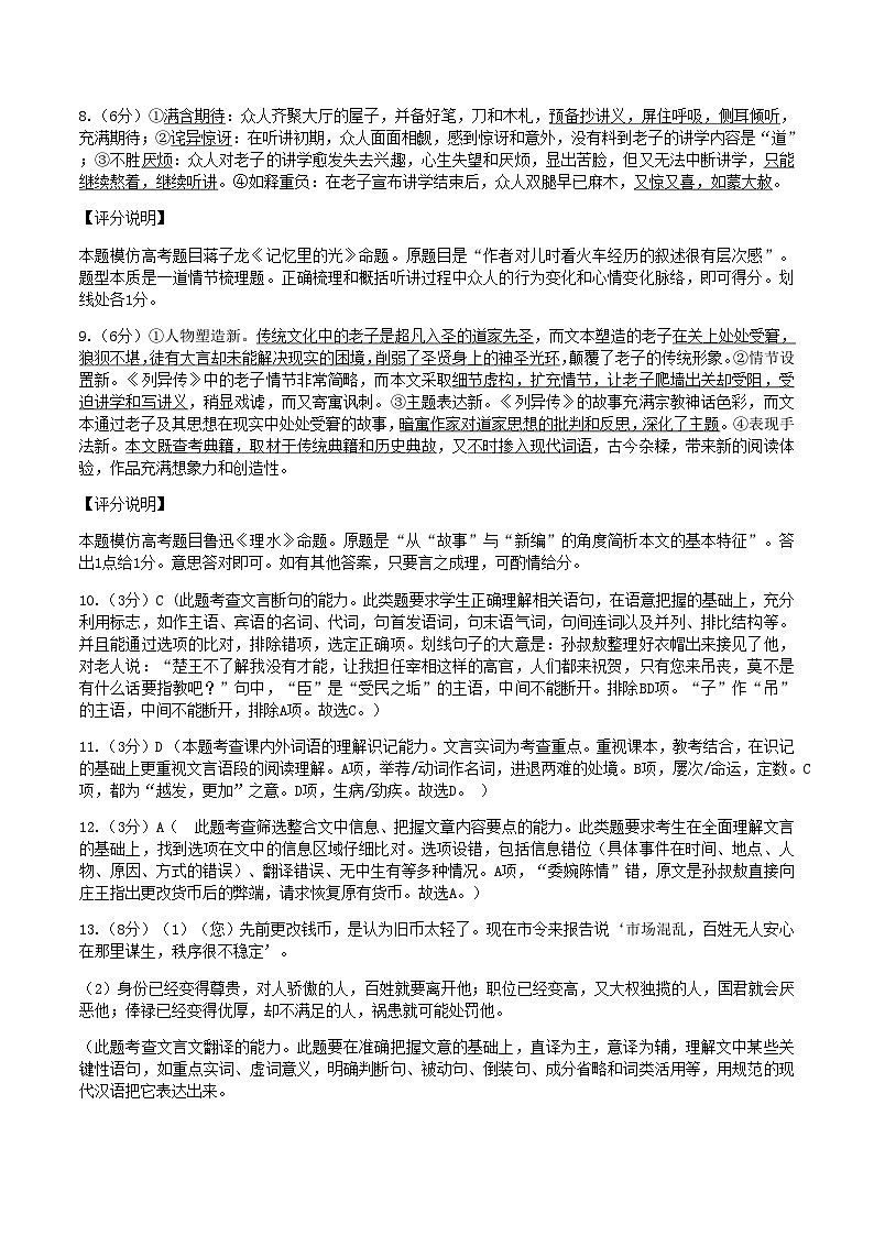 2023届广东省汕头市潮阳区高三三模语文答案第3页