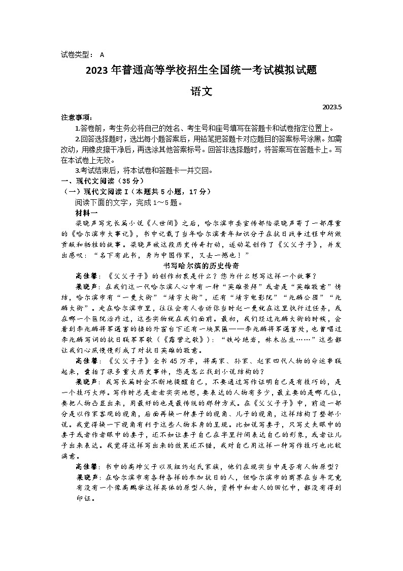 2023届山东省潍坊市高考第三次模拟考试语文试题 (1)第1页