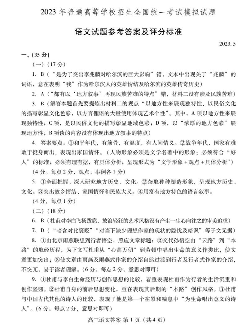 语文参考答案 (1)第1页