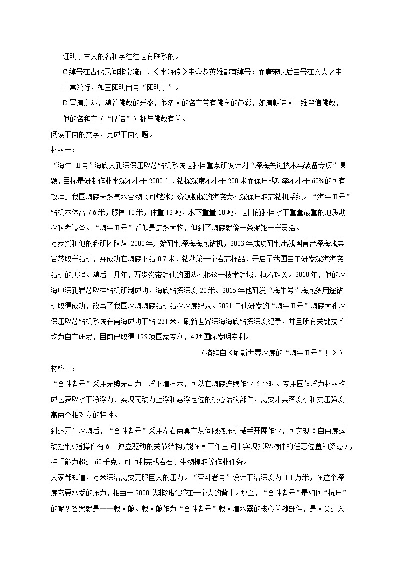 2023年四川省雅安市部分校高考语文联考试卷（4月份）-普通用卷第3页