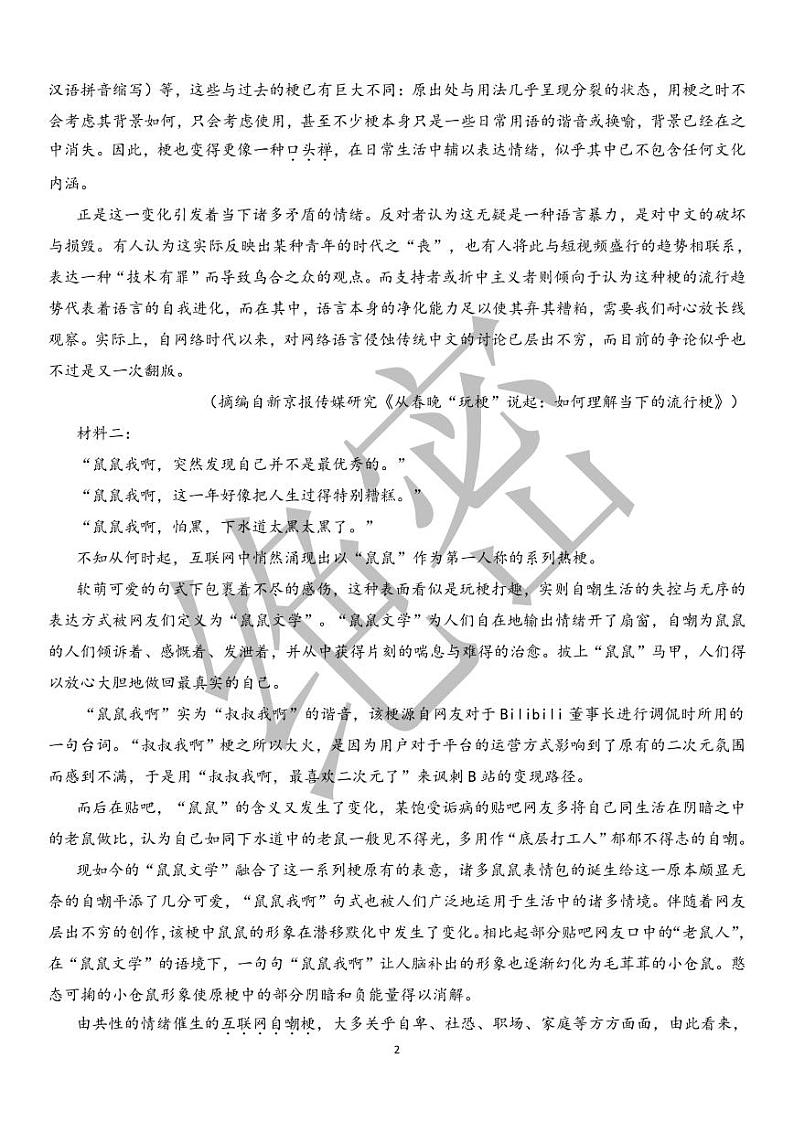 重庆市2022-2023学年度高考模拟试题(九)语文试题第2页