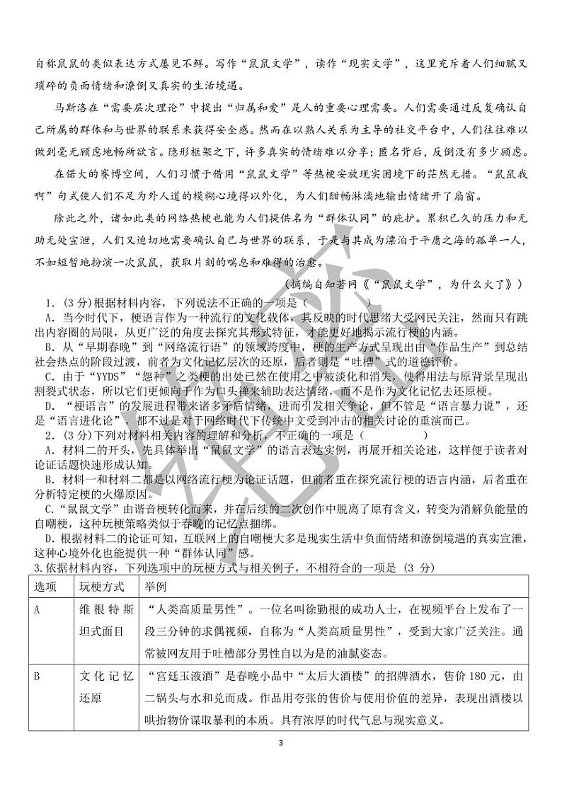 重庆市2022-2023学年度高考模拟试题(九)语文试题第3页