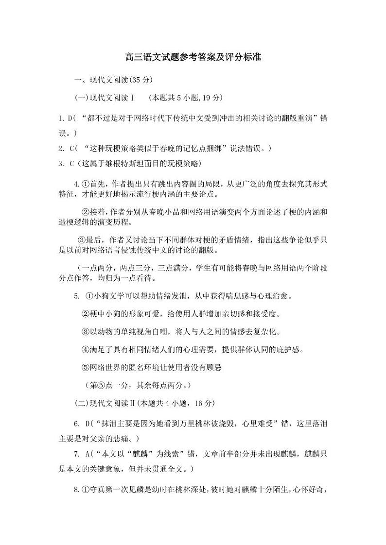 重庆市2022-2023学年度高考模拟试题(九)语文答案第1页