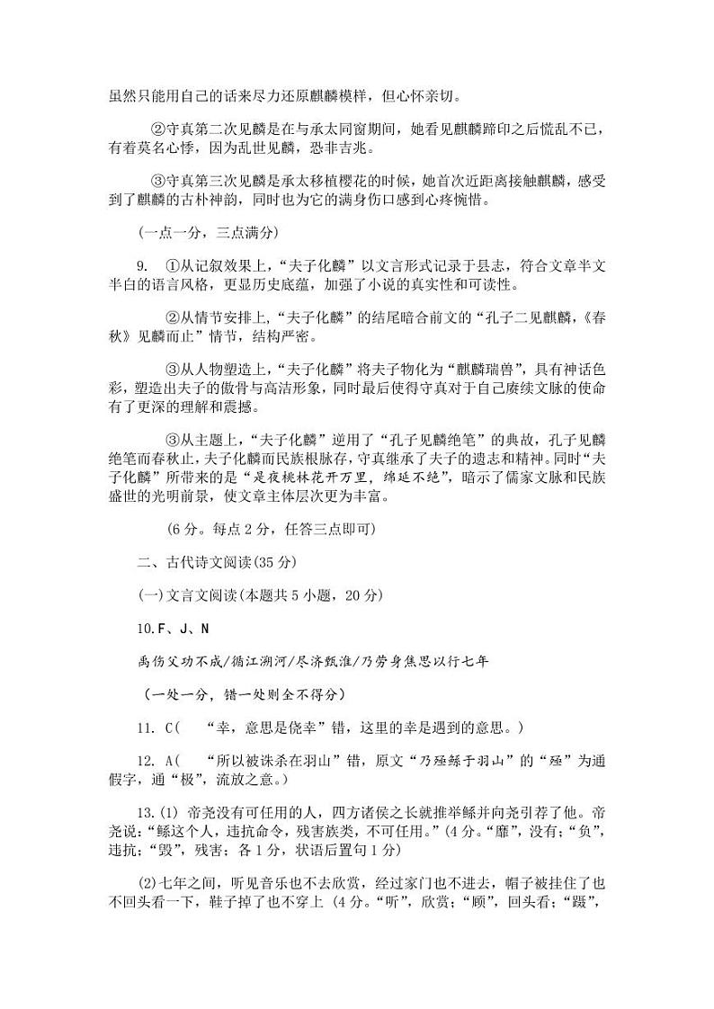 重庆市2022-2023学年度高考模拟试题(九)语文答案第2页