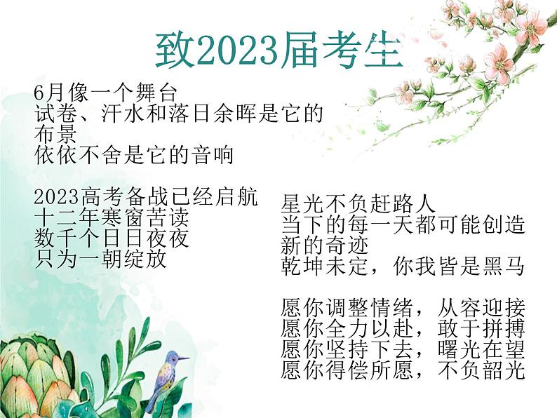 2023届高三语文考前最后一课 课件第2页