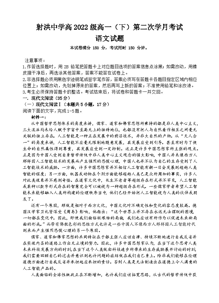 四川省射洪中学2022-2023学年高一下学期5月月考试题语文（Word版附解析）第1页