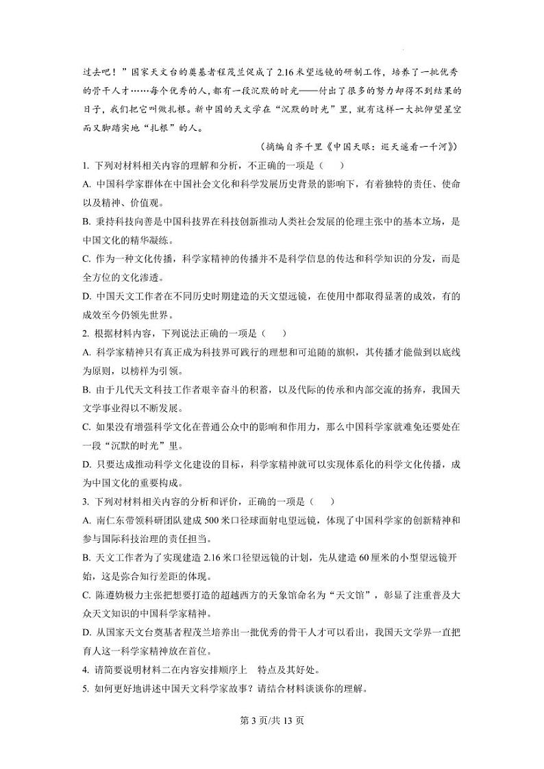 2022-2023学年福建省泉州市高三上学期毕业班质量监测（一）语文试题（PDF版）第3页