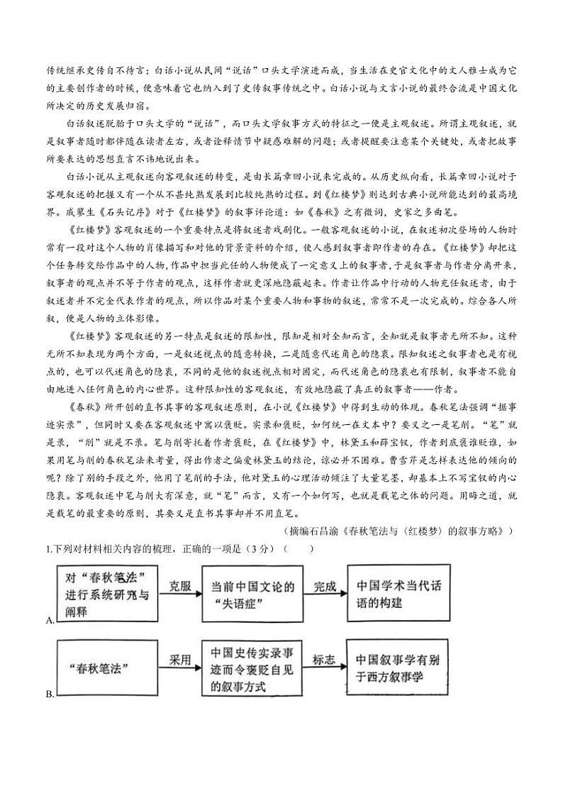 2023届福建省泉州市高三下学期质量监测（二）（2月） 语文 PDF版第2页