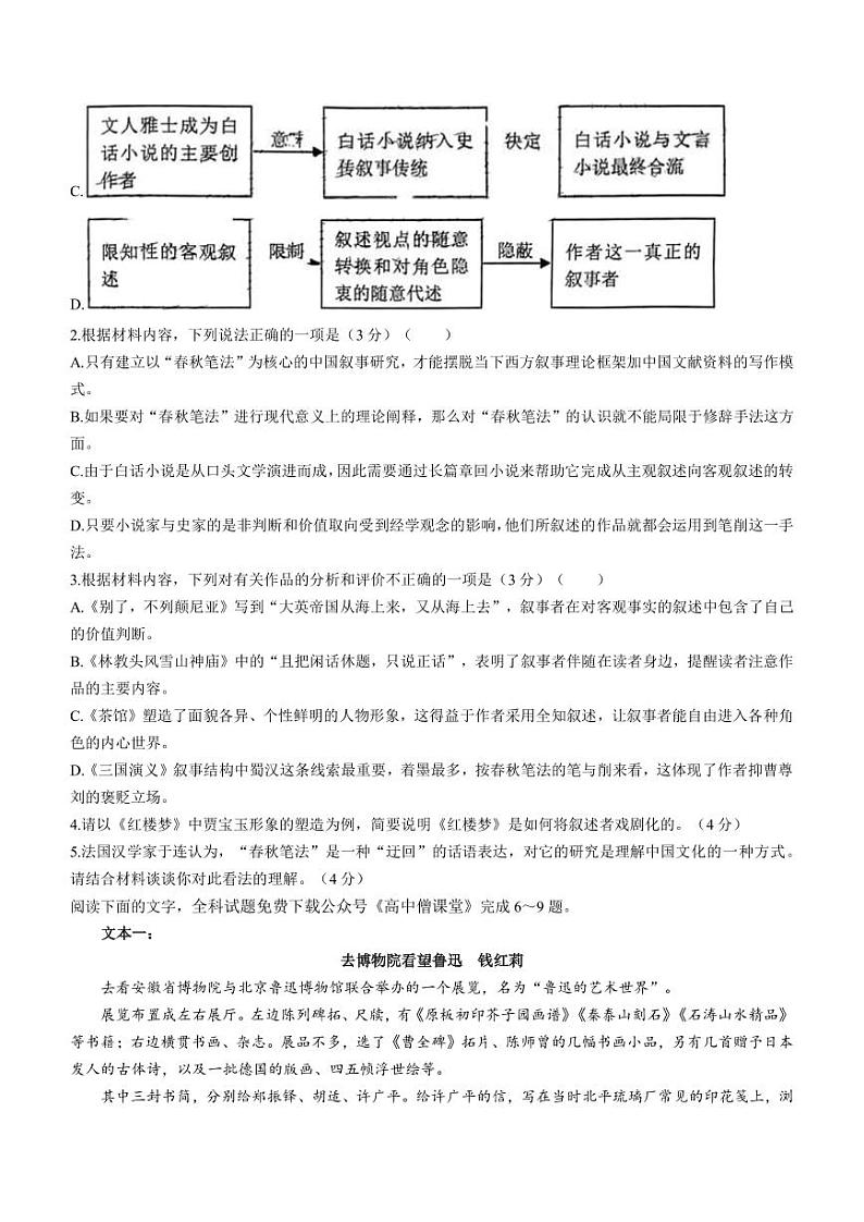 2023届福建省泉州市高三下学期质量监测（二）（2月） 语文 PDF版第3页