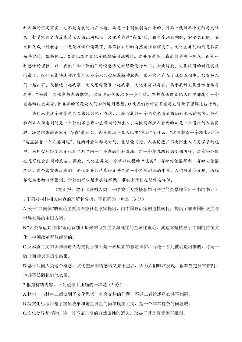 2023届湖南省名校联盟高三5月冲刺压轴大联考 语文 PDF版 试卷02