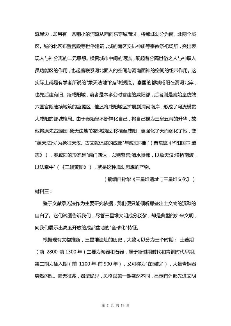 2021届江苏省徐州市高三下学期5月考前模拟（打靶卷）语文试题 PDF版02