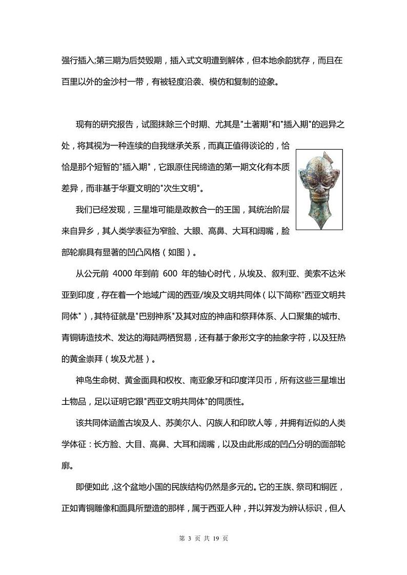 2021届江苏省徐州市高三下学期5月考前模拟（打靶卷）语文试题 PDF版03
