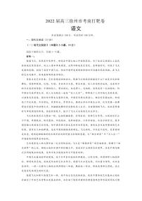 2022届江苏省徐州市高三5月考前打靶卷语文试卷（PDF版）