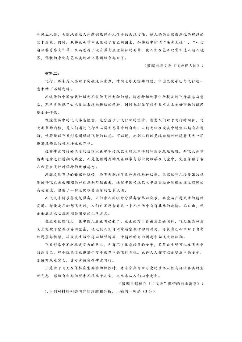 2022届江苏省徐州市高三5月考前打靶卷语文试卷（PDF版）第2页