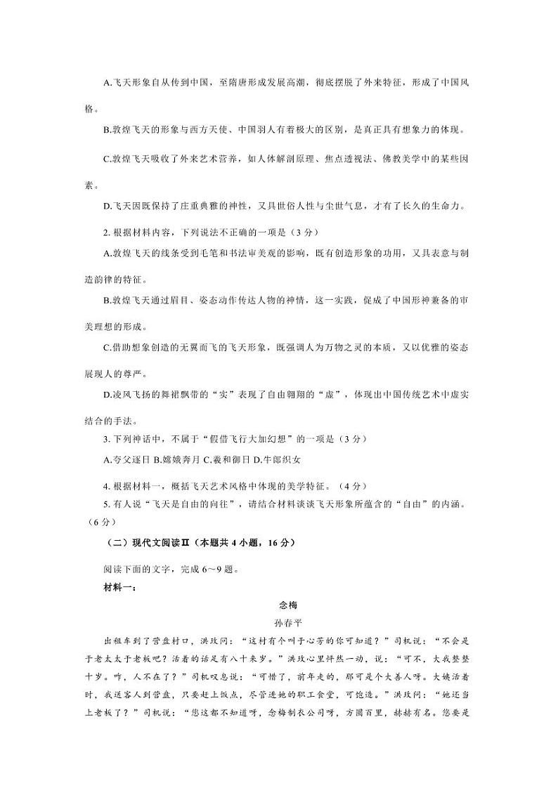 2022届江苏省徐州市高三5月考前打靶卷语文试卷（PDF版）第3页