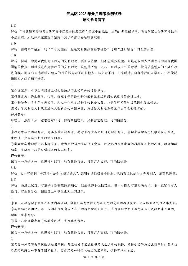 2023届湖北省武汉市武昌区高三年级1月质量检测语文试题 PDF版01