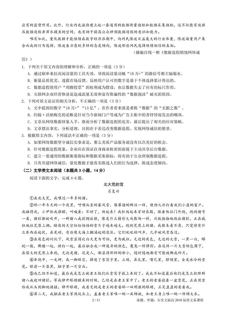 2018届四川省成都石室中学高高考适应性考试（二）语文试卷 （PDF版）02