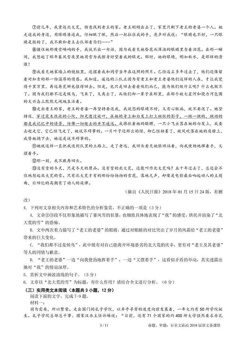 2018届四川省成都石室中学高高考适应性考试（二）语文试卷 （PDF版）03