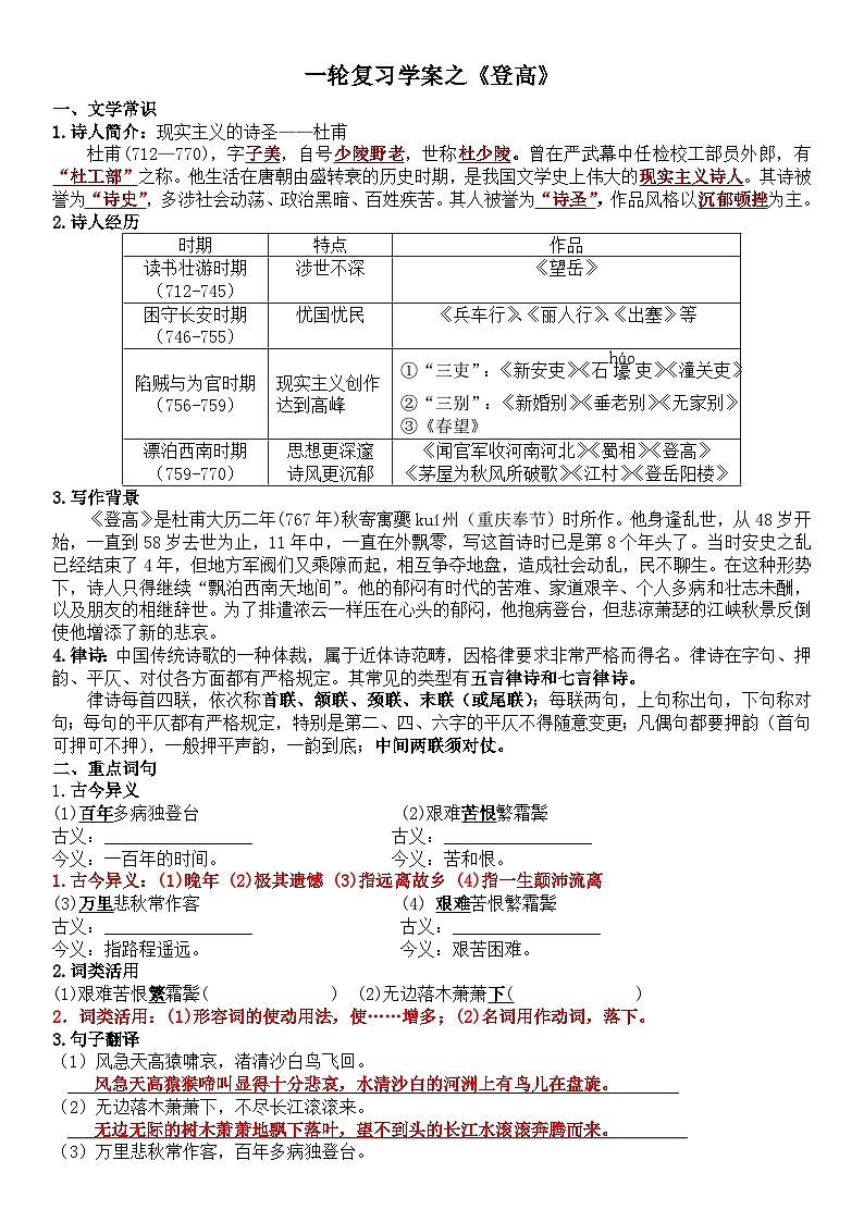 高中语文一轮复习《登高》学案及答案第1页