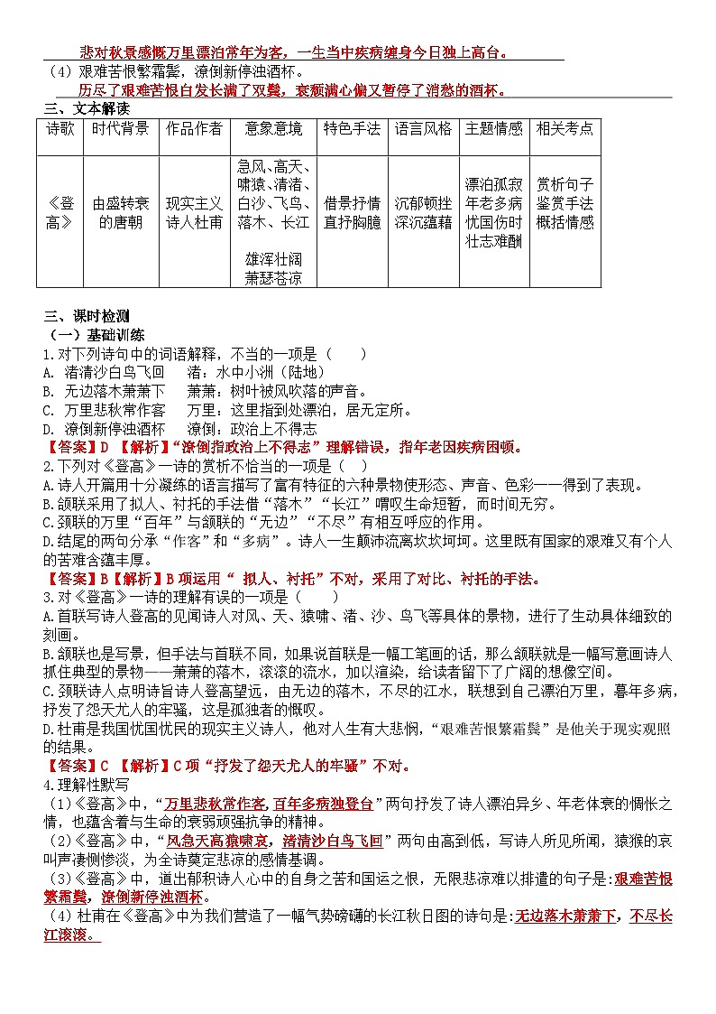 高中语文一轮复习《登高》学案及答案第2页