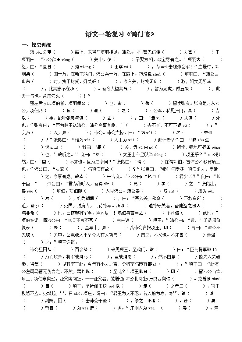 高中语文一轮复习《鸿门宴》学案及答案01