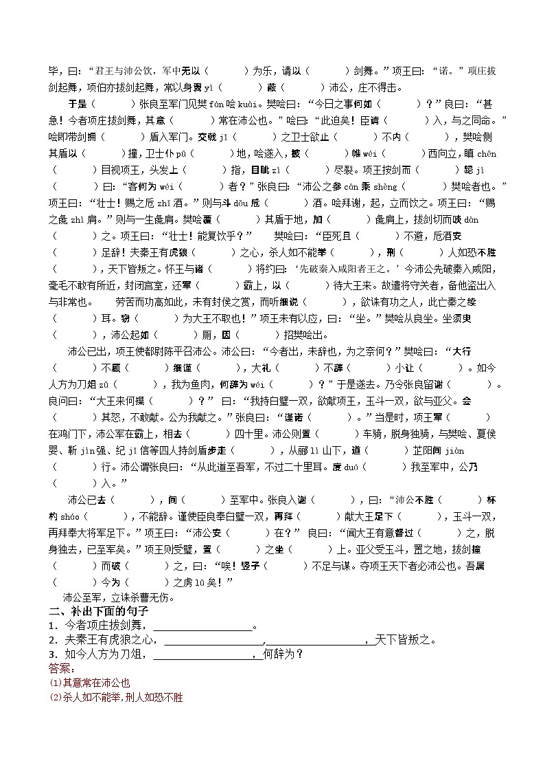 高中语文一轮复习《鸿门宴》学案及答案02