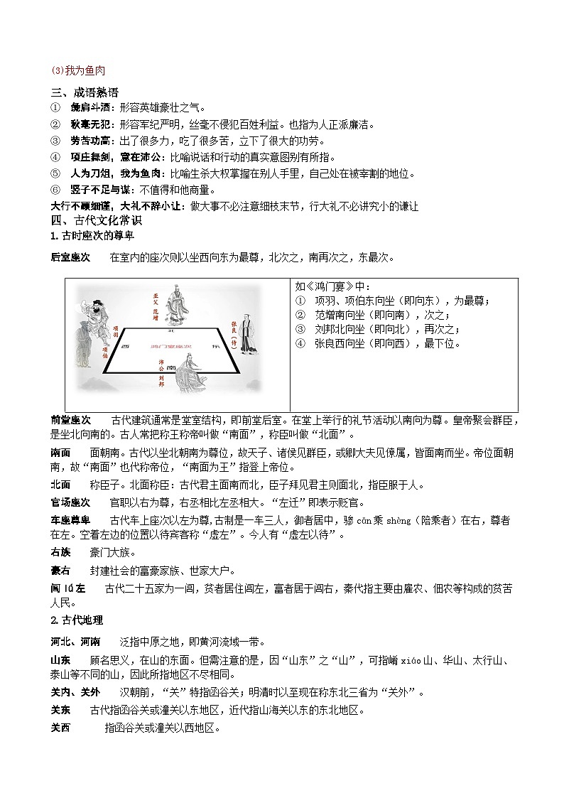 高中语文一轮复习《鸿门宴》学案及答案03