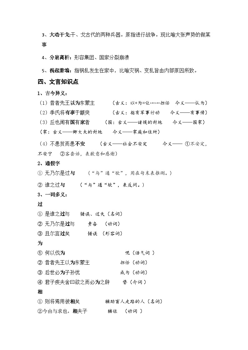 高中语文一轮复习《季氏将伐颛臾》学案及答案02