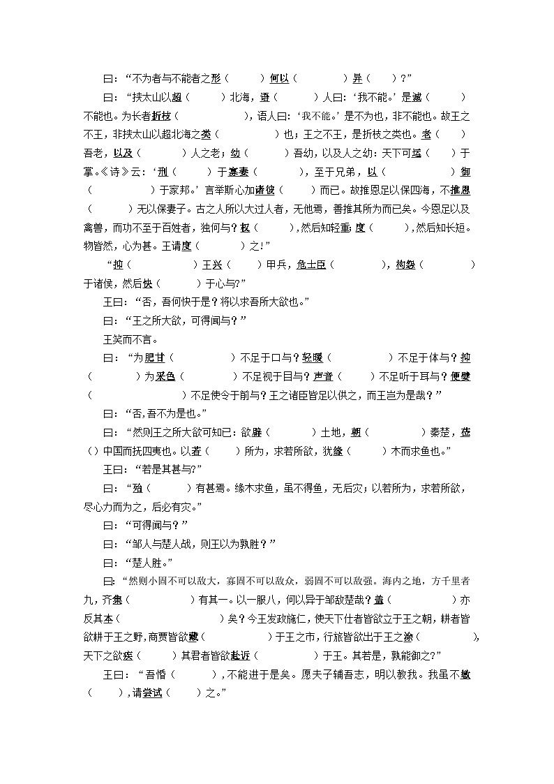 高中语文一轮复习《齐桓晋文之事》学案及答案02