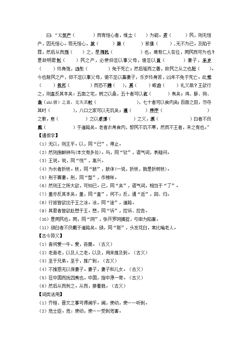高中语文一轮复习《齐桓晋文之事》学案及答案03