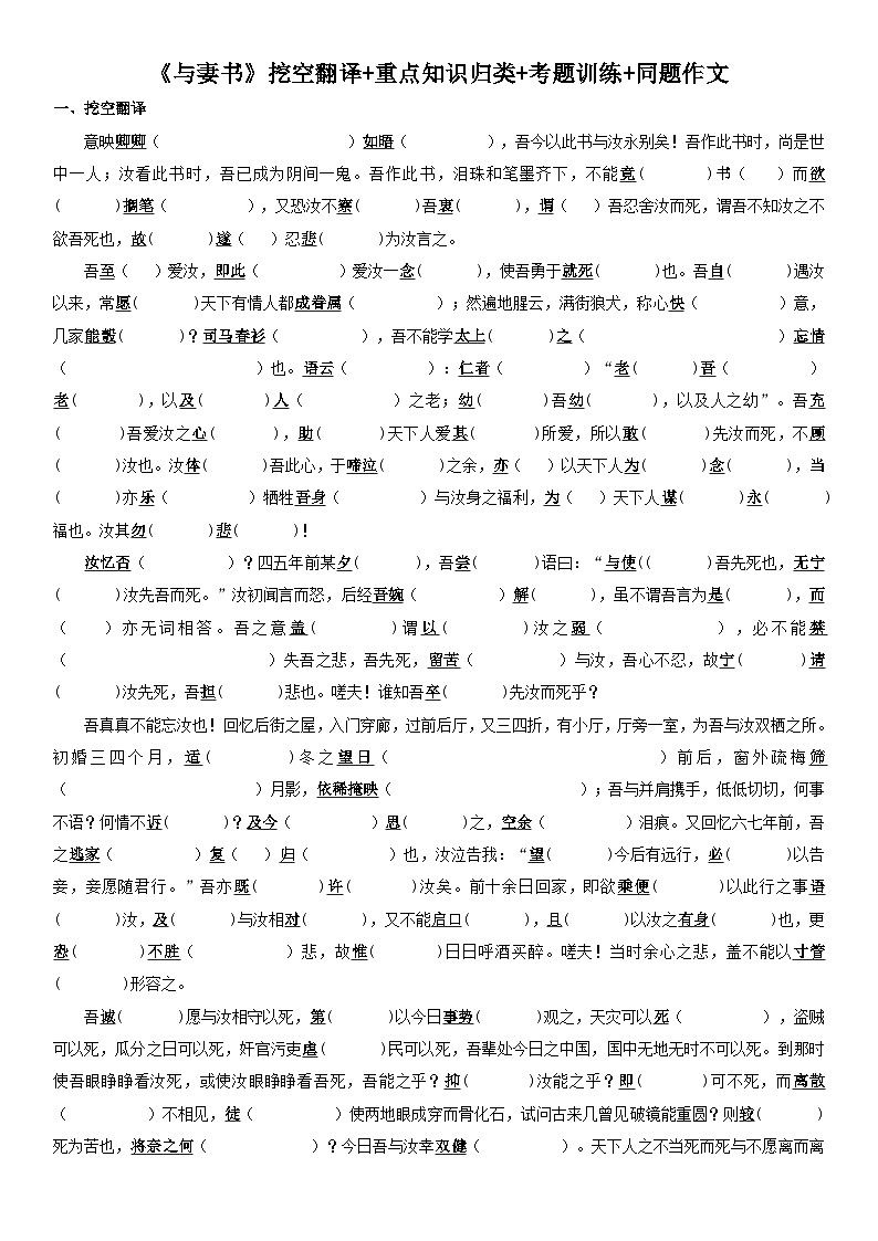 高中语文一轮复习《与妻书》学案及答案01